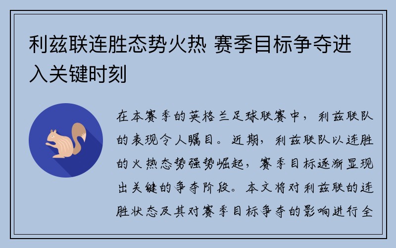 利兹联连胜态势火热 赛季目标争夺进入关键时刻