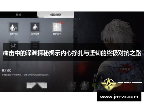 痛击中的深渊探秘揭示内心挣扎与坚韧的终极对抗之路
