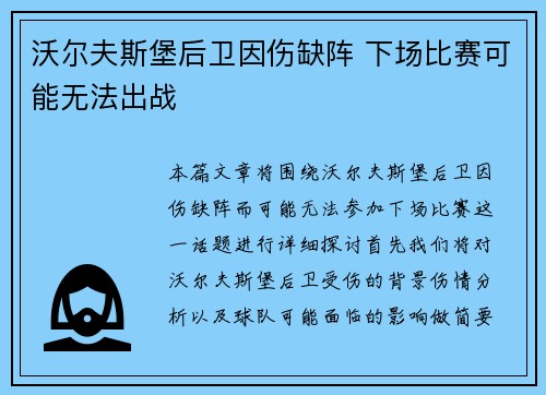 沃尔夫斯堡后卫因伤缺阵 下场比赛可能无法出战