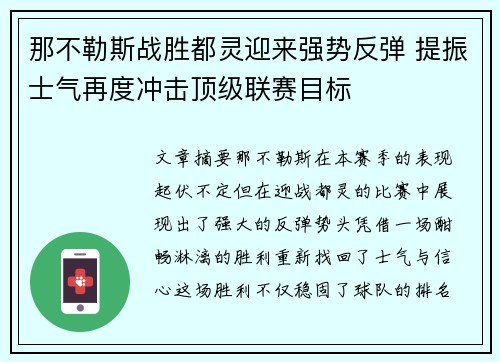 那不勒斯战胜都灵迎来强势反弹 提振士气再度冲击顶级联赛目标
