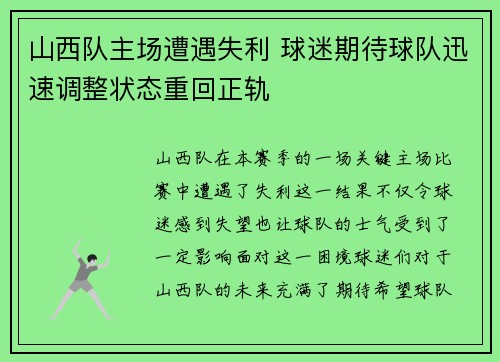 山西队主场遭遇失利 球迷期待球队迅速调整状态重回正轨