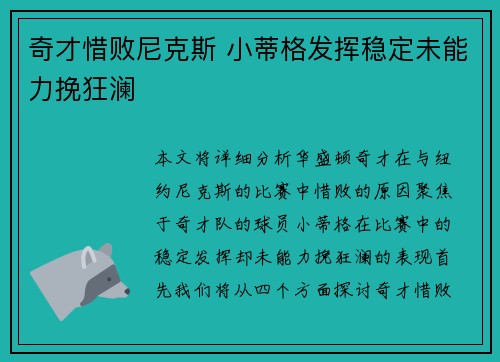 奇才惜败尼克斯 小蒂格发挥稳定未能力挽狂澜