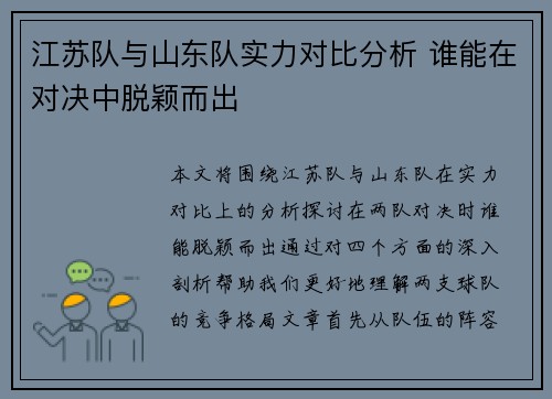 江苏队与山东队实力对比分析 谁能在对决中脱颖而出