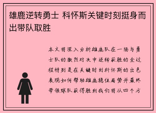 雄鹿逆转勇士 科怀斯关键时刻挺身而出带队取胜