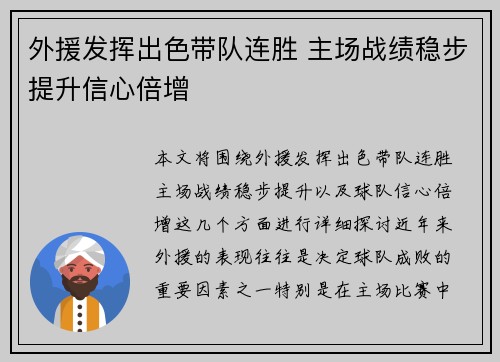 外援发挥出色带队连胜 主场战绩稳步提升信心倍增