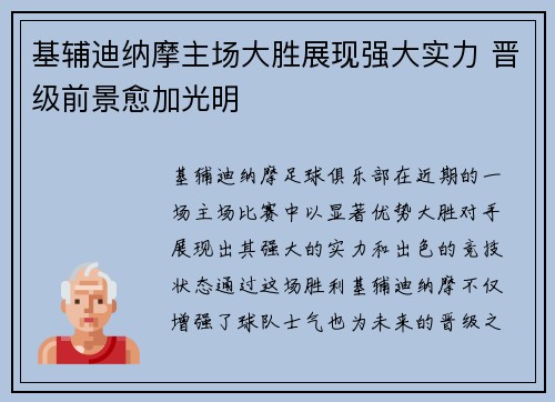 基辅迪纳摩主场大胜展现强大实力 晋级前景愈加光明