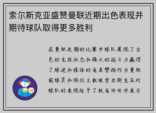 索尔斯克亚盛赞曼联近期出色表现并期待球队取得更多胜利