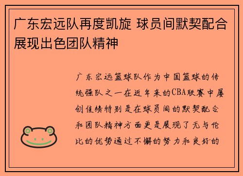 广东宏远队再度凯旋 球员间默契配合展现出色团队精神