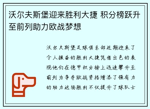 沃尔夫斯堡迎来胜利大捷 积分榜跃升至前列助力欧战梦想