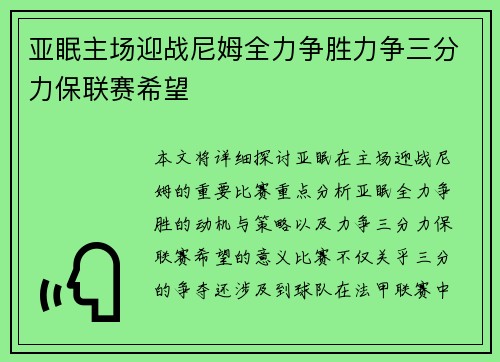 亚眠主场迎战尼姆全力争胜力争三分力保联赛希望