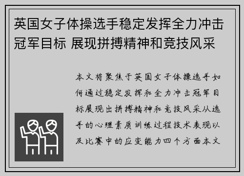 英国女子体操选手稳定发挥全力冲击冠军目标 展现拼搏精神和竞技风采