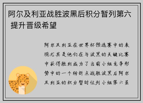 阿尔及利亚战胜波黑后积分暂列第六 提升晋级希望