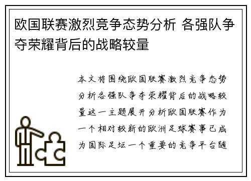 欧国联赛激烈竞争态势分析 各强队争夺荣耀背后的战略较量