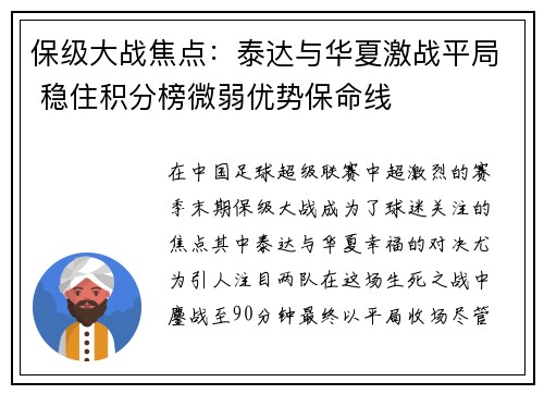 保级大战焦点：泰达与华夏激战平局 稳住积分榜微弱优势保命线