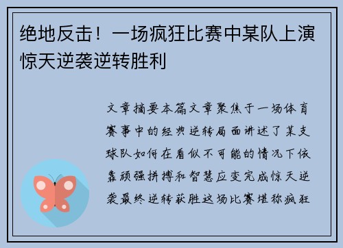 绝地反击！一场疯狂比赛中某队上演惊天逆袭逆转胜利