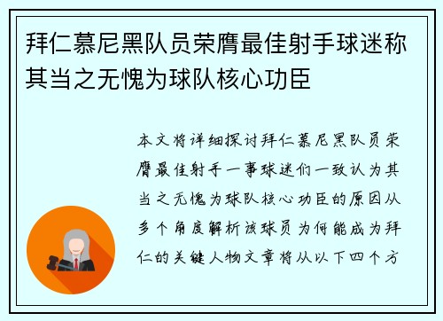 拜仁慕尼黑队员荣膺最佳射手球迷称其当之无愧为球队核心功臣