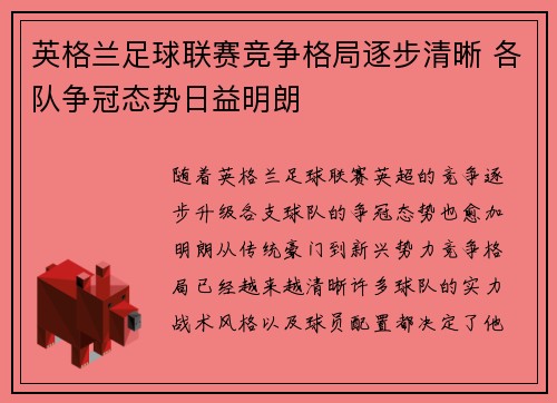 英格兰足球联赛竞争格局逐步清晰 各队争冠态势日益明朗