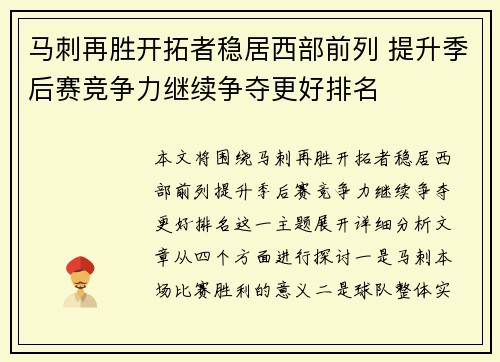 马刺再胜开拓者稳居西部前列 提升季后赛竞争力继续争夺更好排名