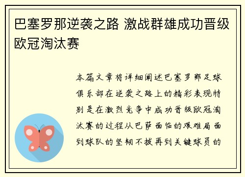 巴塞罗那逆袭之路 激战群雄成功晋级欧冠淘汰赛