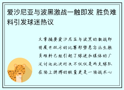 爱沙尼亚与波黑激战一触即发 胜负难料引发球迷热议