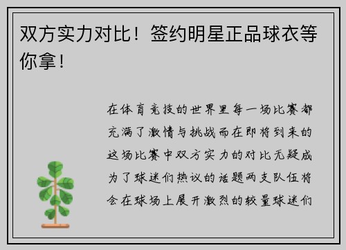 双方实力对比！签约明星正品球衣等你拿！