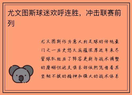 尤文图斯球迷欢呼连胜，冲击联赛前列