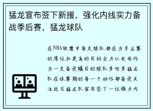 猛龙宣布签下新援，强化内线实力备战季后赛，猛龙球队