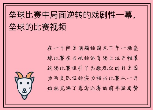 垒球比赛中局面逆转的戏剧性一幕，垒球的比赛视频