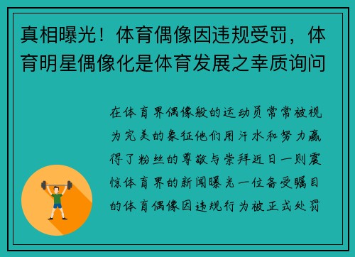 真相曝光！体育偶像因违规受罚，体育明星偶像化是体育发展之幸质询问题