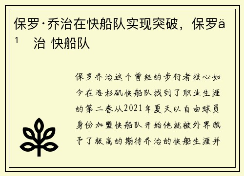 保罗·乔治在快船队实现突破，保罗乔治 快船队