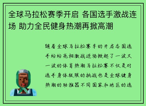 全球马拉松赛季开启 各国选手激战连场 助力全民健身热潮再掀高潮