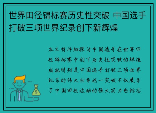 世界田径锦标赛历史性突破 中国选手打破三项世界纪录创下新辉煌