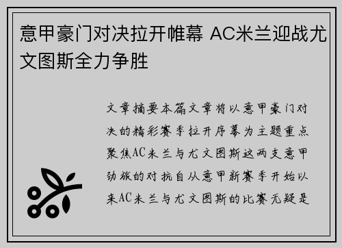 意甲豪门对决拉开帷幕 AC米兰迎战尤文图斯全力争胜