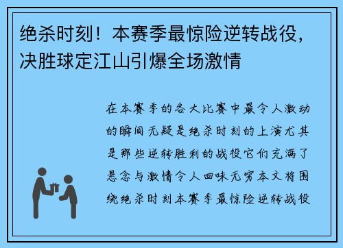 绝杀时刻！本赛季最惊险逆转战役，决胜球定江山引爆全场激情