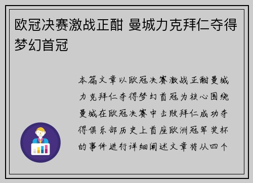 欧冠决赛激战正酣 曼城力克拜仁夺得梦幻首冠