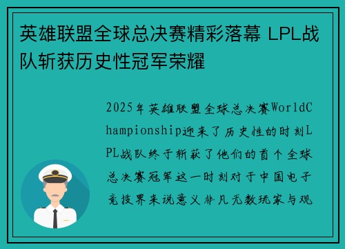 英雄联盟全球总决赛精彩落幕 LPL战队斩获历史性冠军荣耀