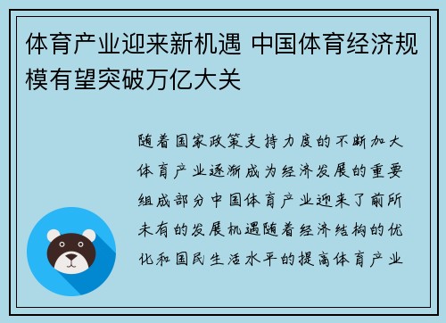 体育产业迎来新机遇 中国体育经济规模有望突破万亿大关
