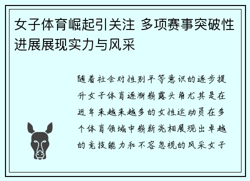 女子体育崛起引关注 多项赛事突破性进展展现实力与风采