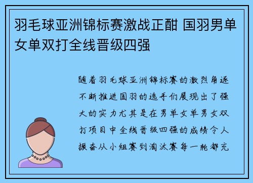 羽毛球亚洲锦标赛激战正酣 国羽男单女单双打全线晋级四强