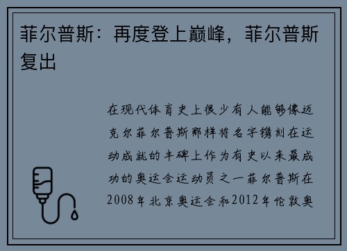菲尔普斯：再度登上巅峰，菲尔普斯复出