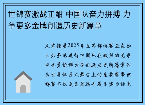 世锦赛激战正酣 中国队奋力拼搏 力争更多金牌创造历史新篇章