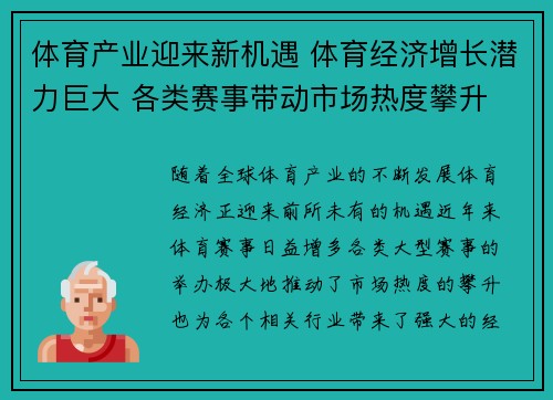 体育产业迎来新机遇 体育经济增长潜力巨大 各类赛事带动市场热度攀升