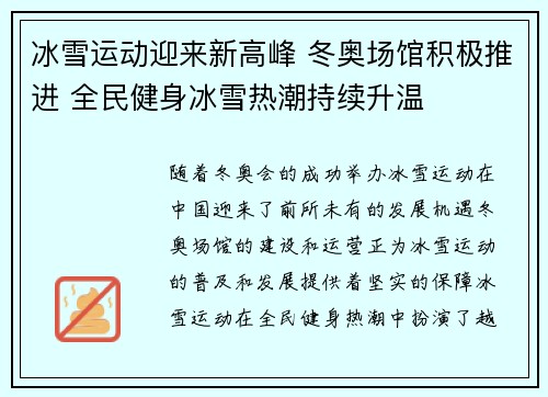 冰雪运动迎来新高峰 冬奥场馆积极推进 全民健身冰雪热潮持续升温