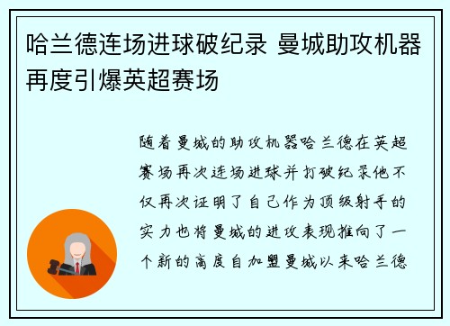 哈兰德连场进球破纪录 曼城助攻机器再度引爆英超赛场