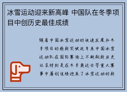 冰雪运动迎来新高峰 中国队在冬季项目中创历史最佳成绩