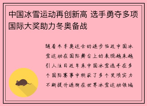 中国冰雪运动再创新高 选手勇夺多项国际大奖助力冬奥备战