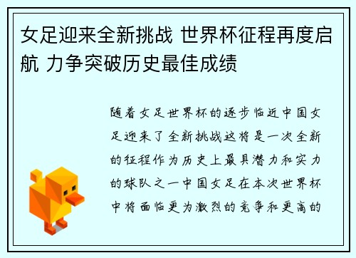 女足迎来全新挑战 世界杯征程再度启航 力争突破历史最佳成绩