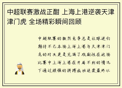 中超联赛激战正酣 上海上港逆袭天津津门虎 全场精彩瞬间回顾