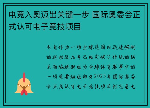 电竞入奥迈出关键一步 国际奥委会正式认可电子竞技项目