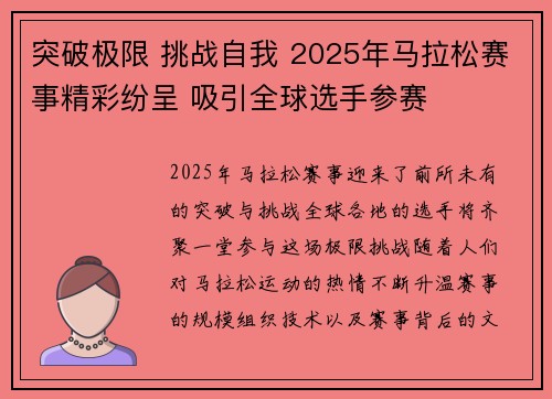 突破极限 挑战自我 2025年马拉松赛事精彩纷呈 吸引全球选手参赛